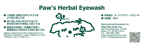 paws-herbaleyewash-label.gif