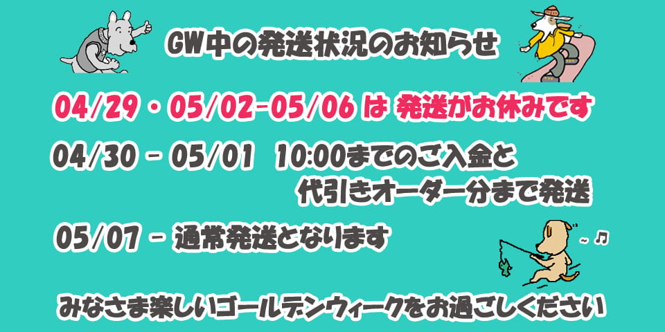 みなさまハッピーなゴールデンウイークを！