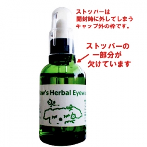 お目目のハーブ アイブライトとメグスリノキ 涙やけに白内障予防に Paw'sハーバルアイウォッシュ (60ml)